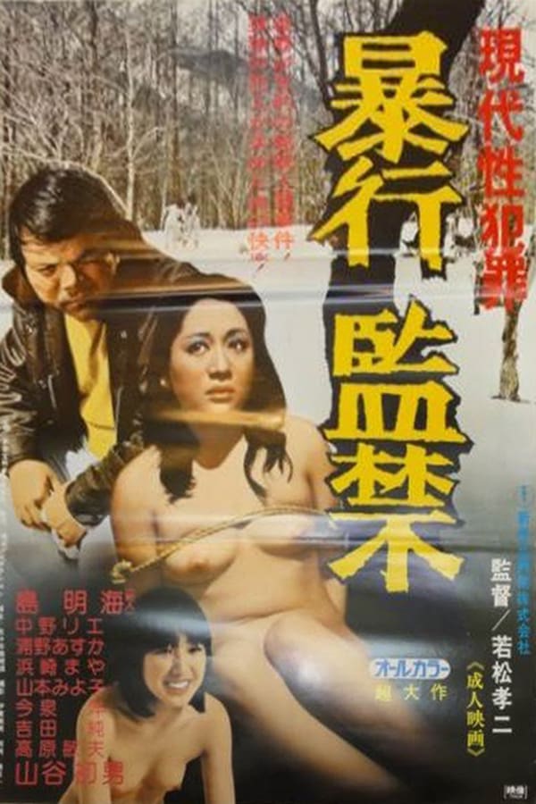 Cover of the movie Gendai sei hanzai: Boko kankin