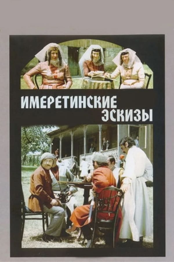 Cover of the movie Imeretian Sketches