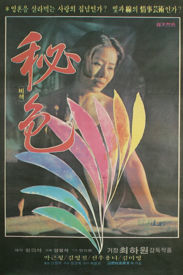 Cover of the movie Jade Color