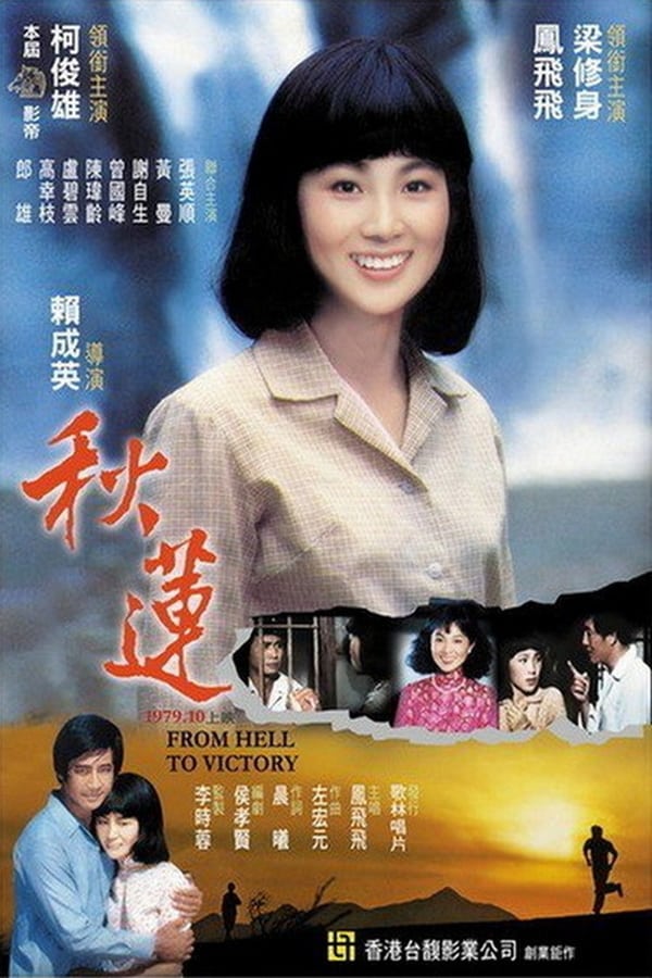 Cover of the movie Lotus in Fall