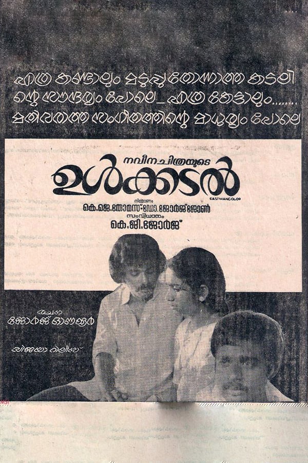Cover of the movie Oolkatal