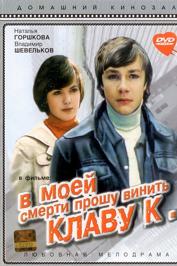 Cover of the movie Please Accuse Klava K. of My Death