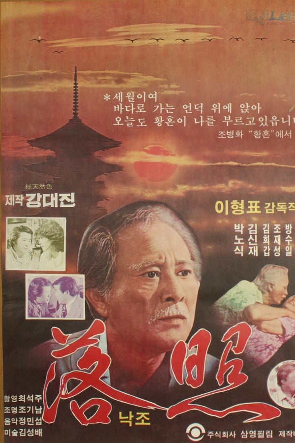 Cover of the movie Setting Sun
