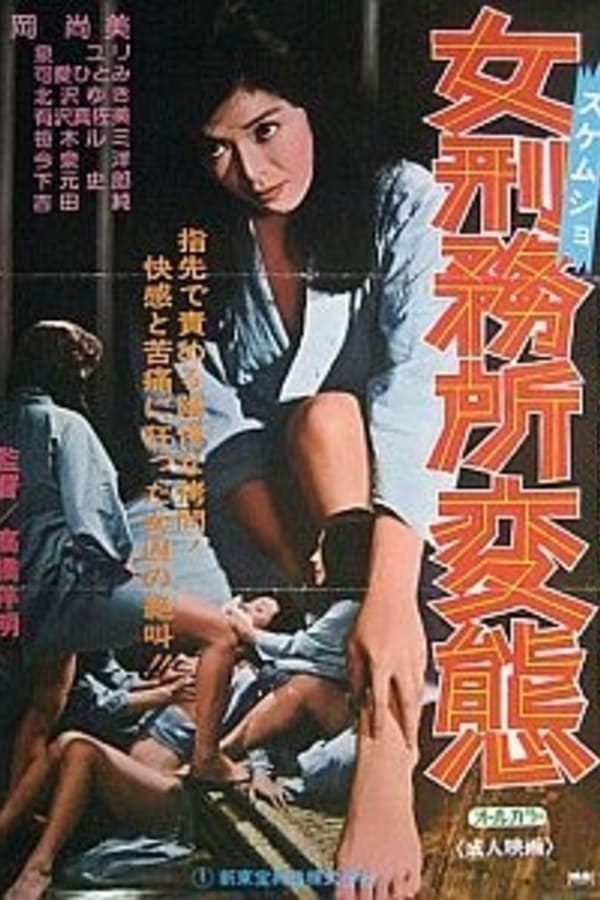 Cover of the movie Sukemusho: hentai