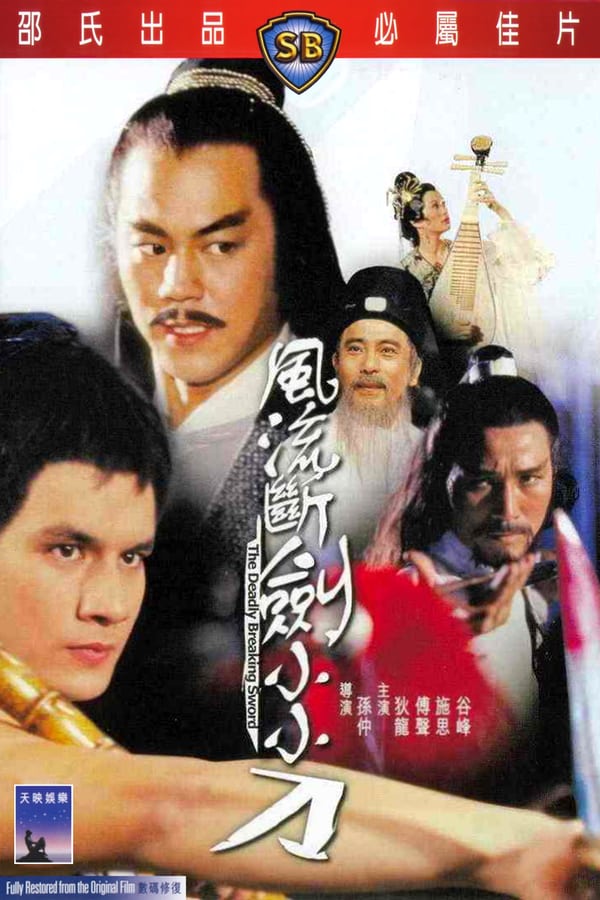Cover of the movie The Deadly Breaking Sword