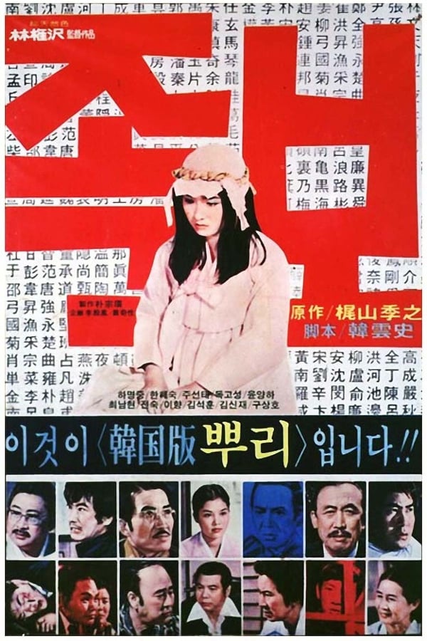 Cover of the movie The Family Pedigree