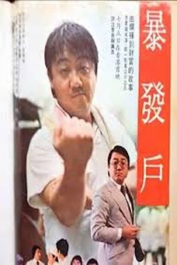 Cover of the movie The Hong Kong Tycoon