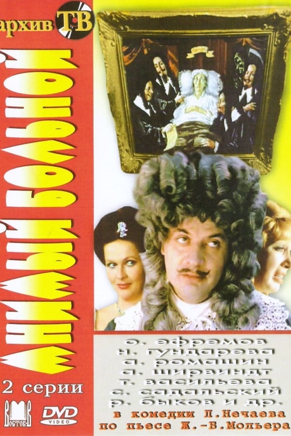 Cover of the movie The Imaginary Invalid