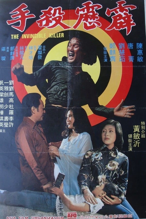 Cover of the movie The Invincible Killer