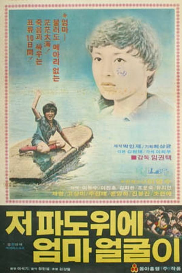 Cover of the movie The Little Adventurer