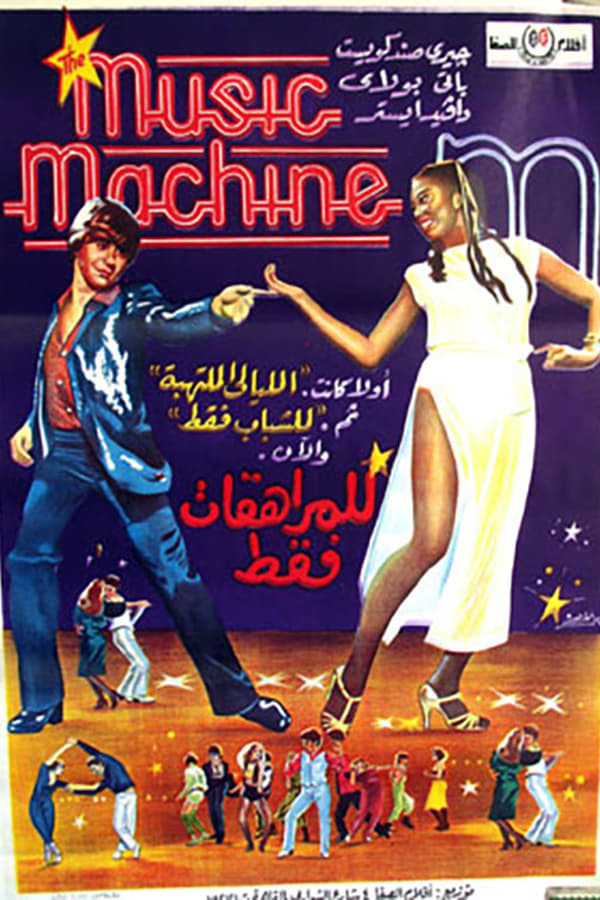 Cover of the movie The Music Machine