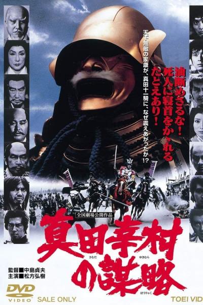 Cover of the movie The Shogun Assassins