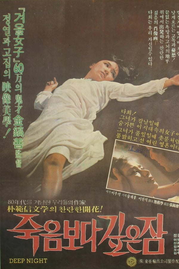 Cover of the movie The Sleep Deeper Than Death