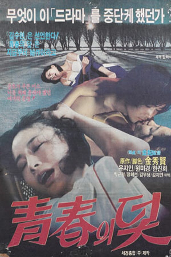 Cover of the movie The Trappings of Youth