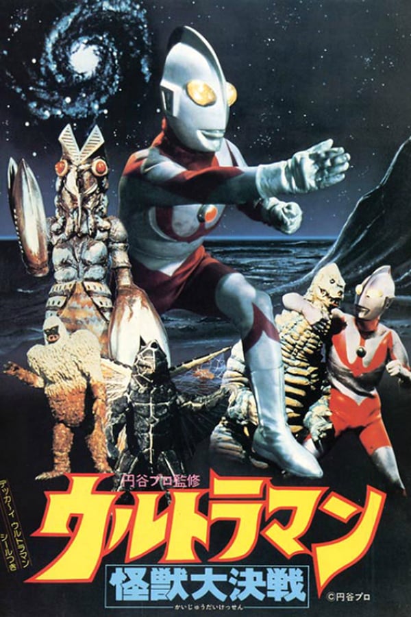 Cover of the movie Ultraman: Great Monster Decisive Battle