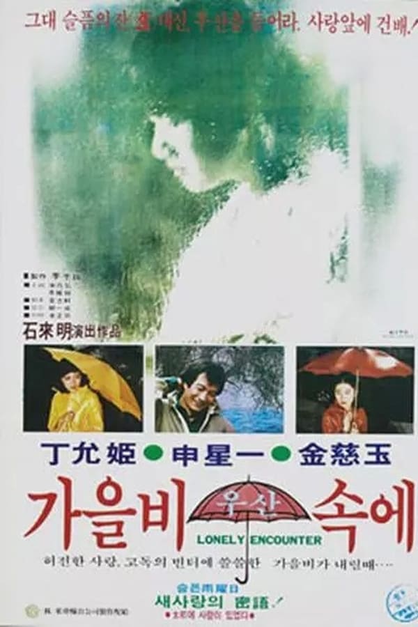 Cover of the movie Under an Umbrella