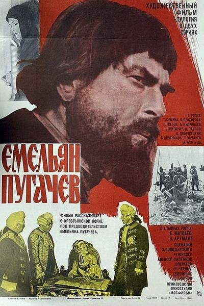 Cover of Емельян Пугачёв