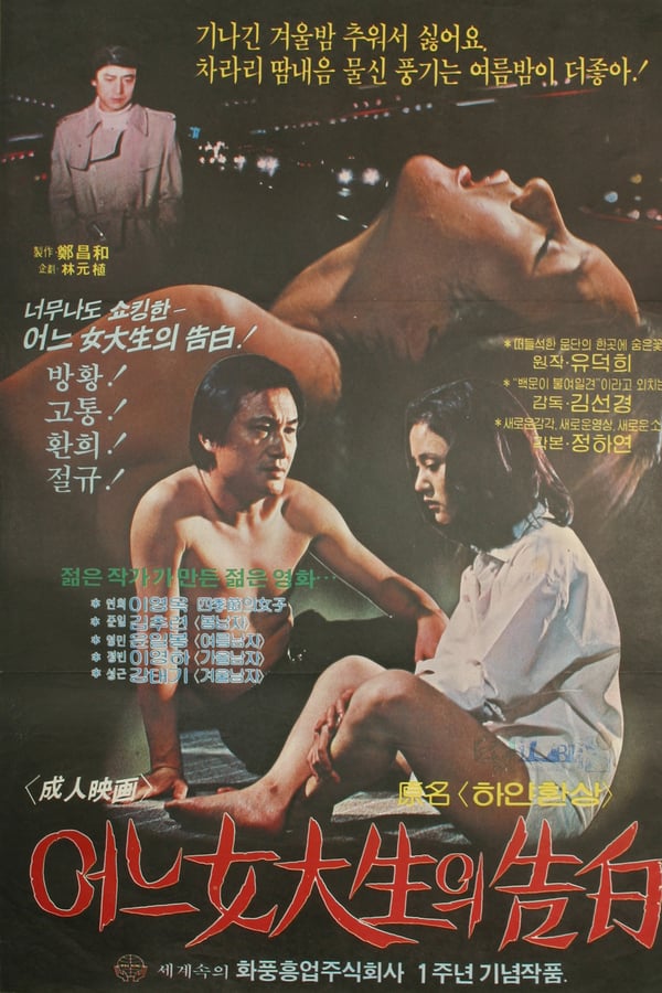 Cover of the movie A College Girl's Confession