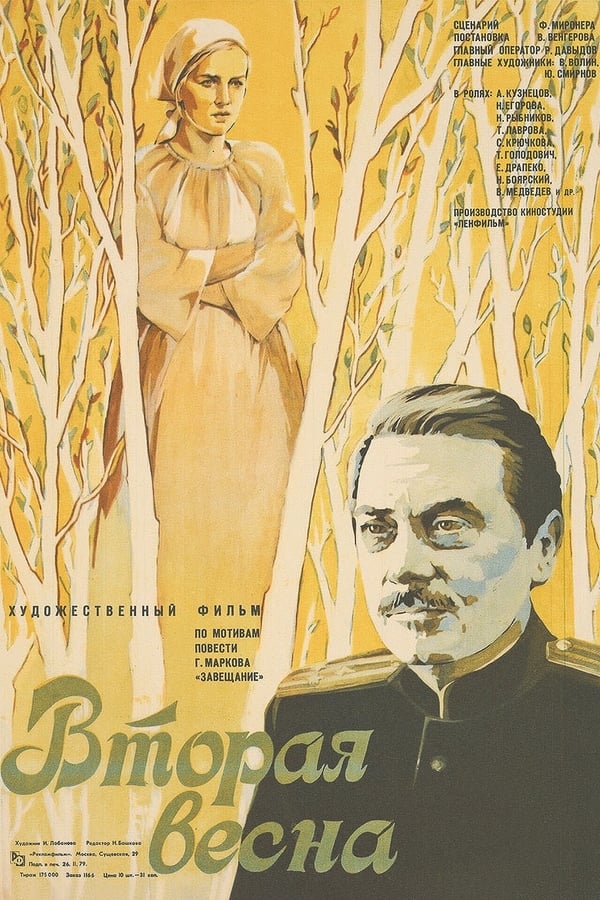 Cover of the movie A Second Spring