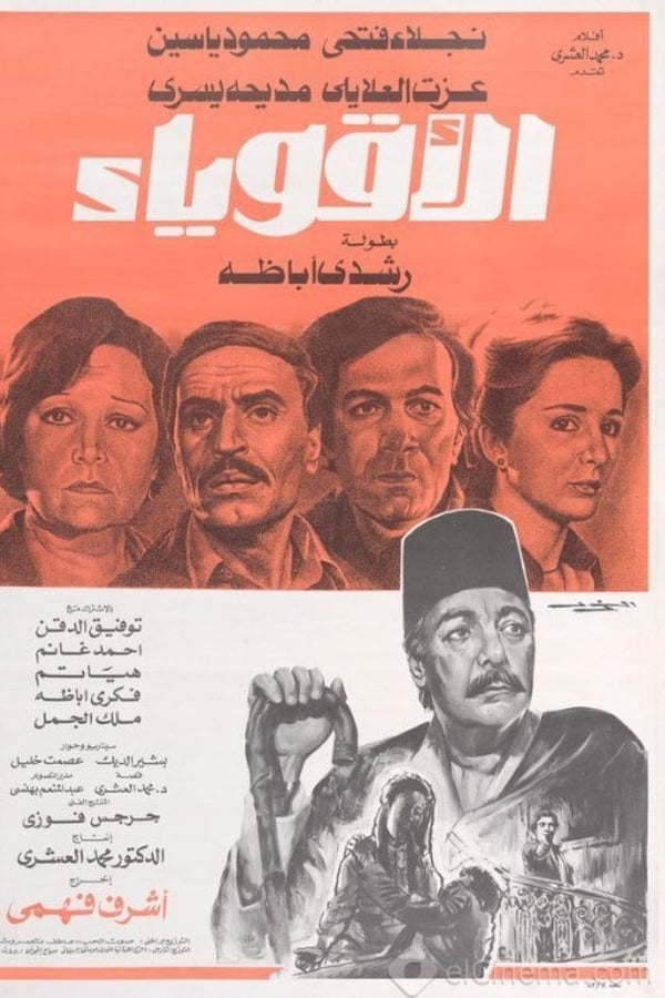 Cover of the movie Al-Aqwiyaa