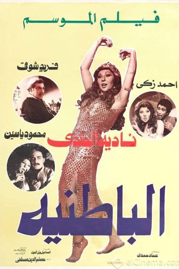 Cover of the movie Al-Batniyya