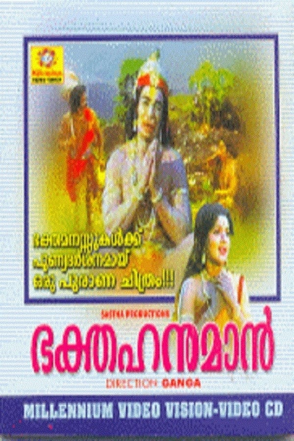 Cover of the movie Bhaktha Hanuman