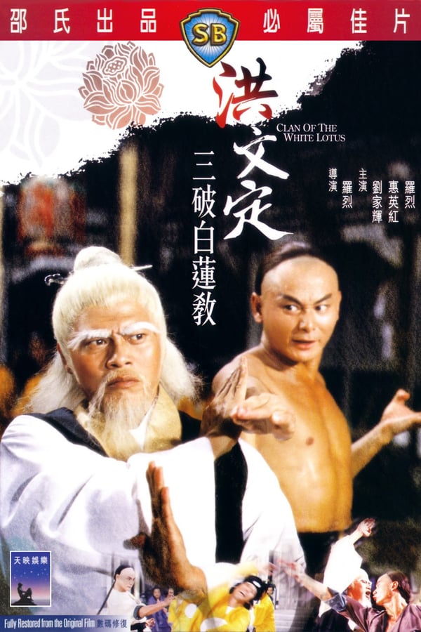 Cover of the movie Clan of the White Lotus