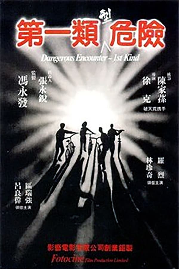 Cover of the movie Dangerous Encounters of the First Kind