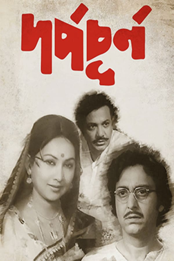 Cover of the movie Darpa Churna
