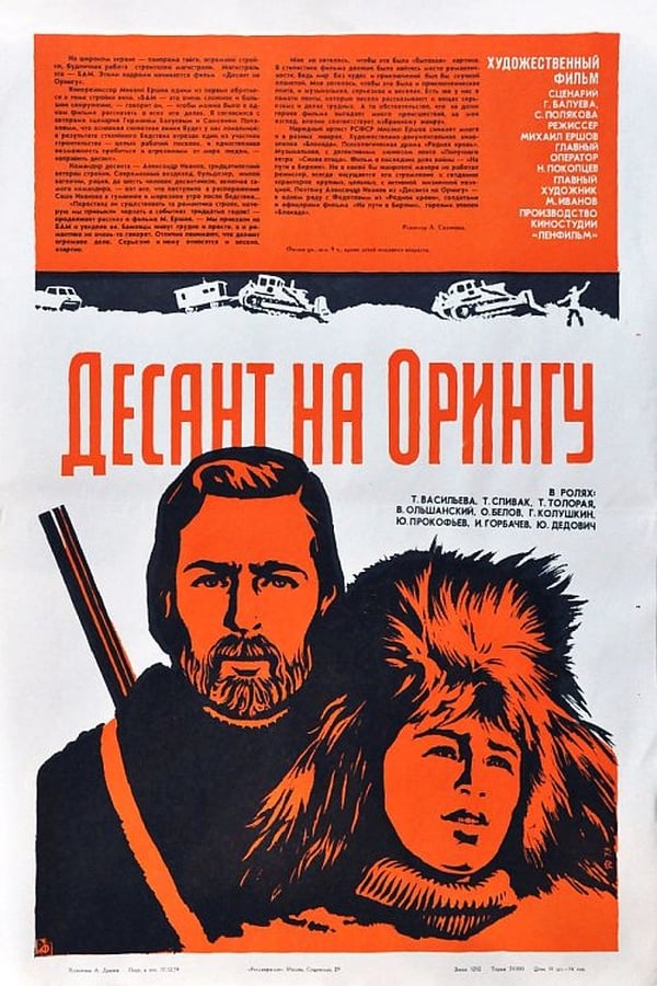 Cover of the movie Desant na Oringu