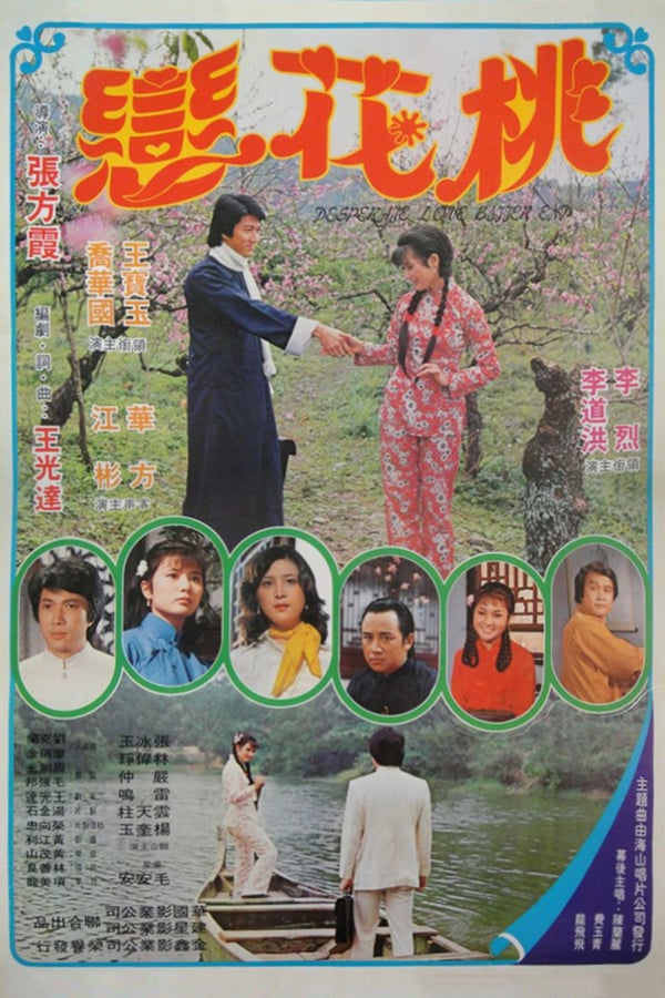 Cover of the movie Desperate Love Bitter End