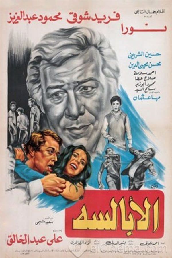 Cover of the movie EL ABALSSA