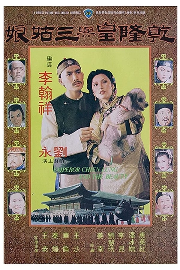 Cover of the movie Emperor Chien Lung and the Beauty