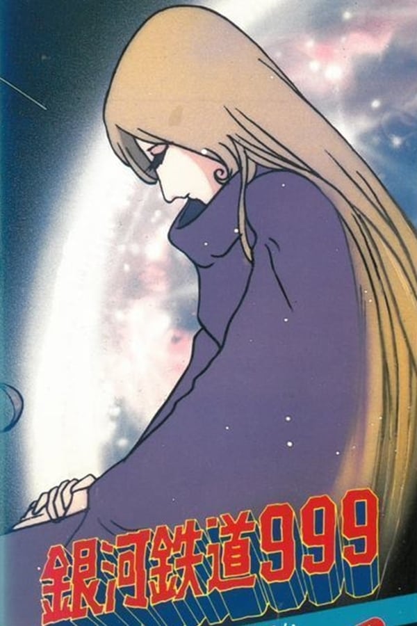 Cover of the movie Galaxy Express 999: Can You Love Like a Mother?!!