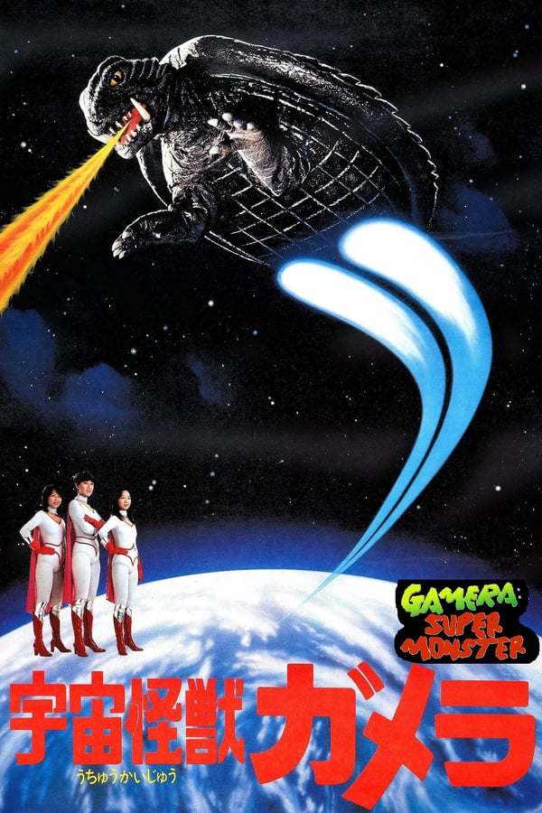 Cover of the movie Gamera: Super Monster