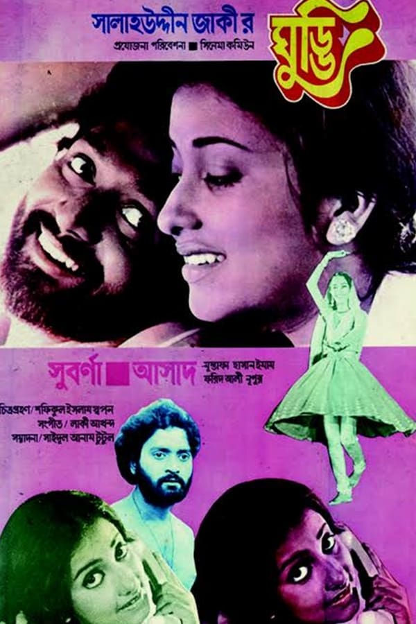 Cover of the movie Ghuddi