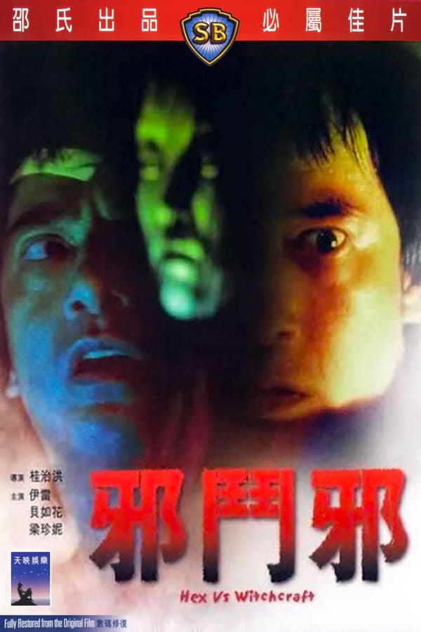 Cover of the movie Hex vs. Witchcraft