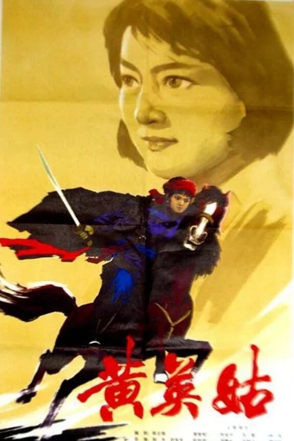 Cover of the movie Huang Ying Gu