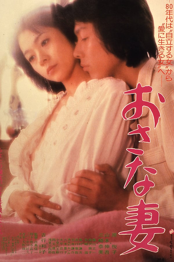 Cover of the movie Juvenile Wife