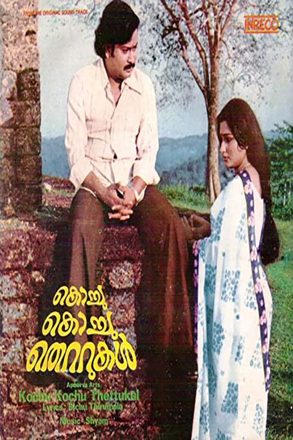 Cover of the movie Kochu Kochu Thettukal