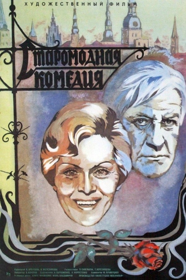 Cover of the movie Old-Fashioned Comedy
