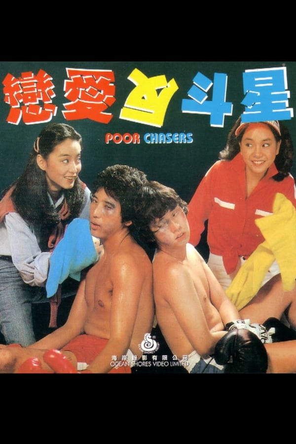 Cover of the movie Poor Chasers