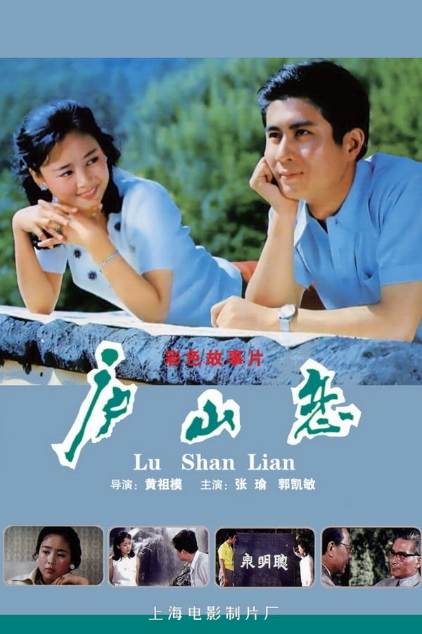 Cover of the movie Romance on Lushan Mountain