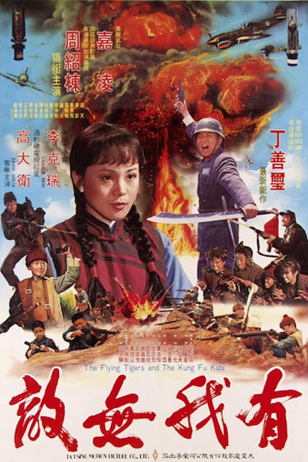 Cover of the movie Seven Magnificent Kung Fu Kids
