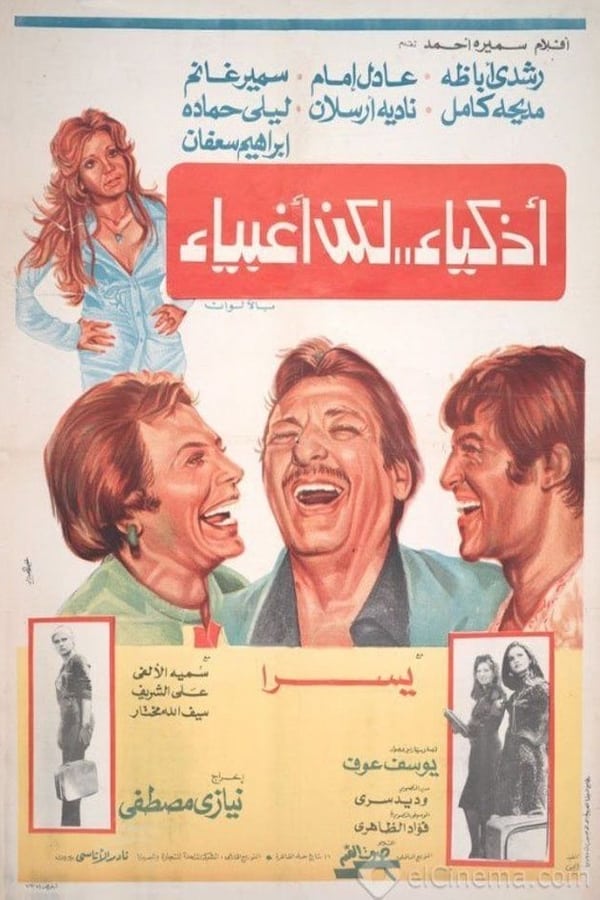 Cover of the movie Smart But Ediots