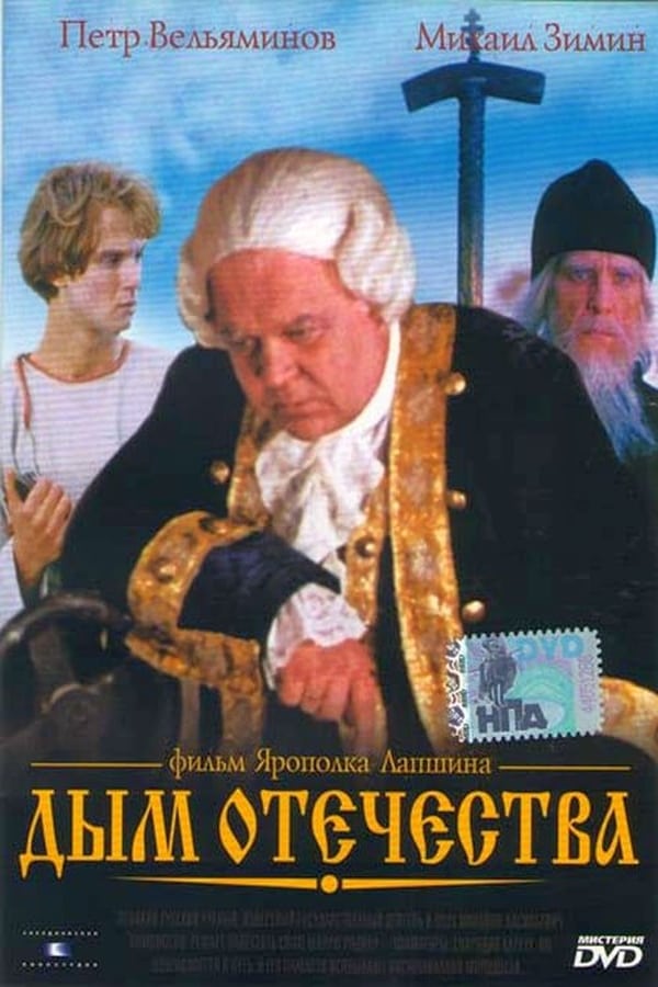 Cover of the movie Smoke of the Fatherland