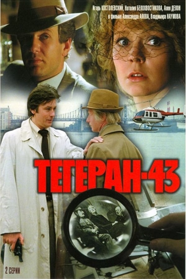Cover of the movie Teheran '43