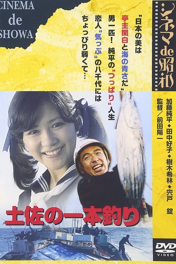 Cover of the movie The First Catch