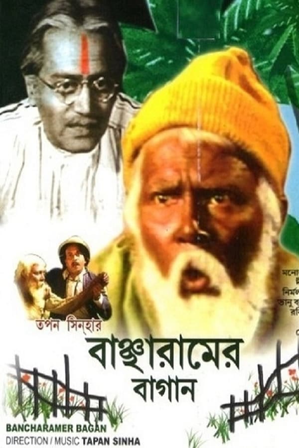 Cover of the movie The Garden of Bancharam
