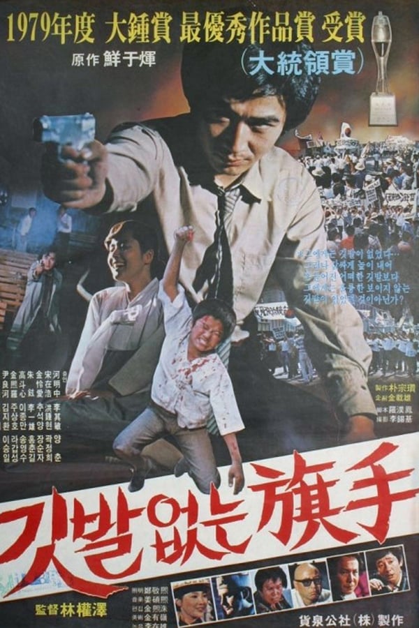 Cover of the movie The Hidden Hero